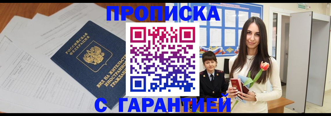 временная регистрация недорого в Новокубанске