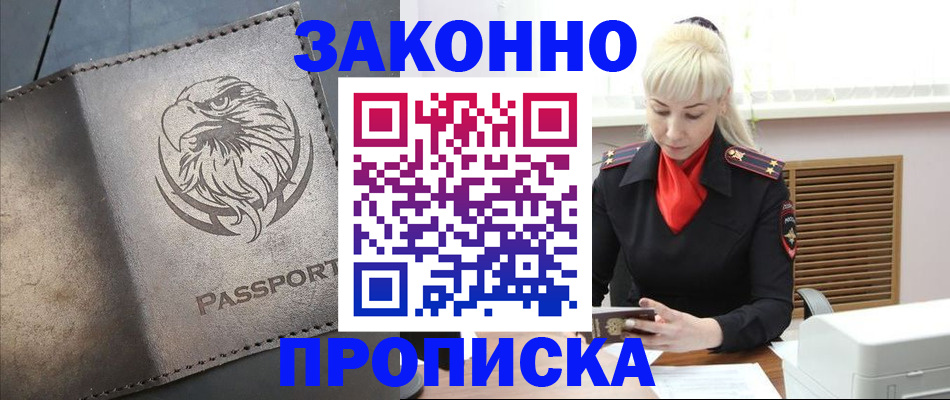 прописка в Новокубанске