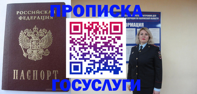 временная прописка в Новокубанске