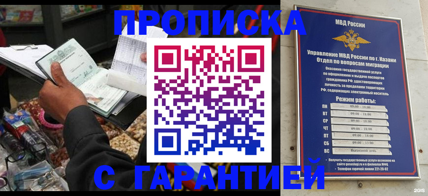 временная прописка в Новокубанске