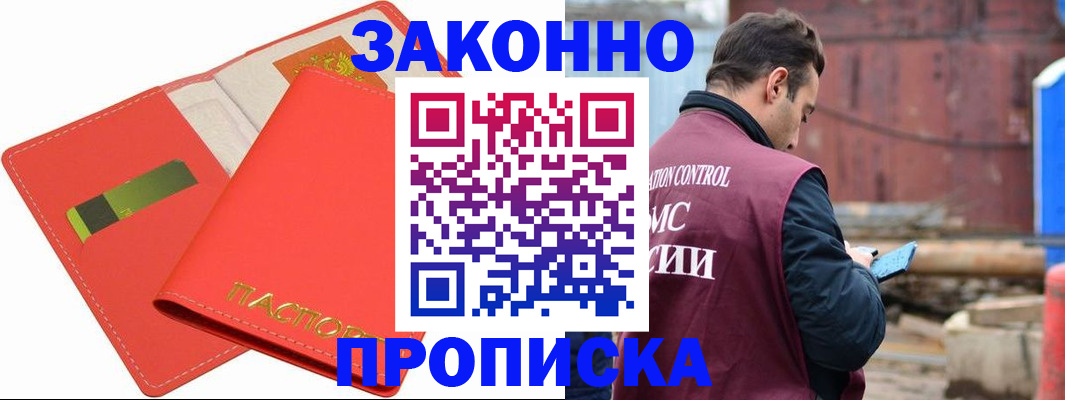 прописка от собственника в Новокубанске